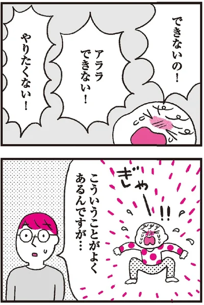 できないの！