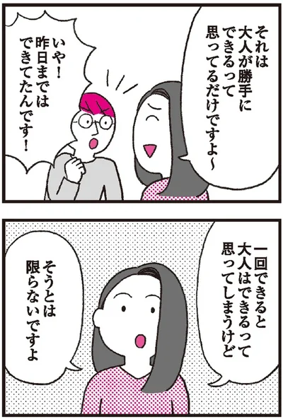 大人が勝手にできるって思ってるだけですよ