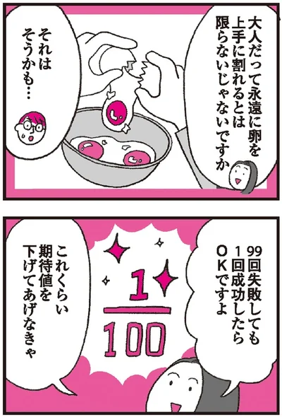 99回失敗しても