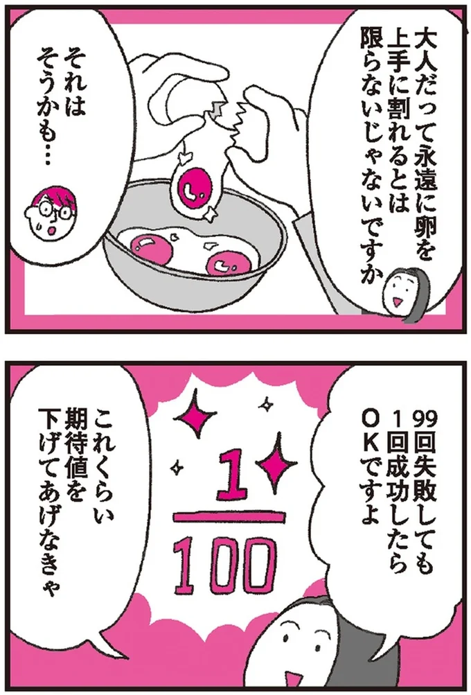 99回失敗しても