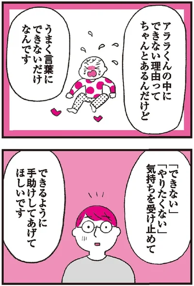 うまく言葉にできないだけなんです