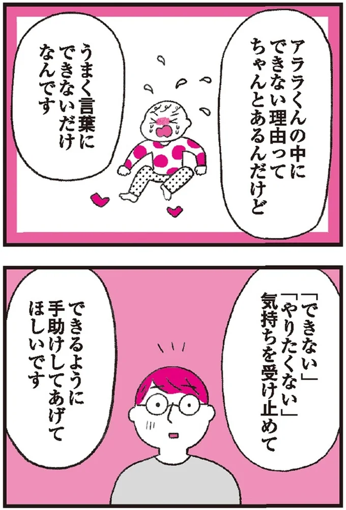 うまく言葉にできないだけなんです