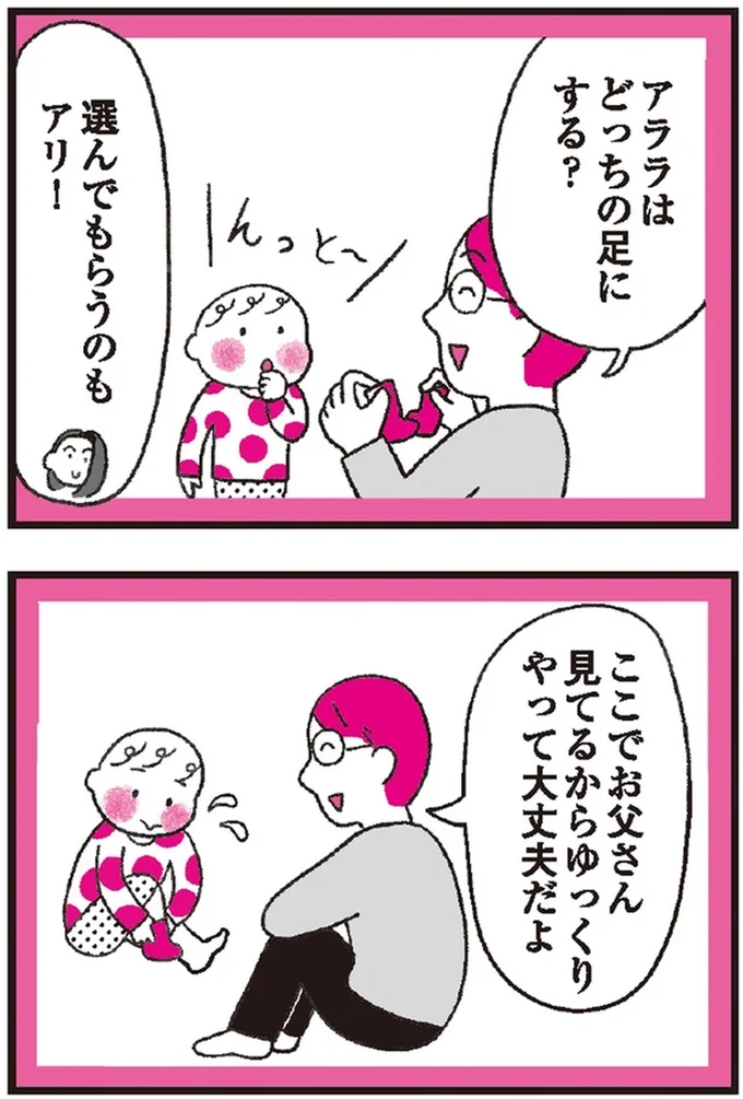どっちの足にする？