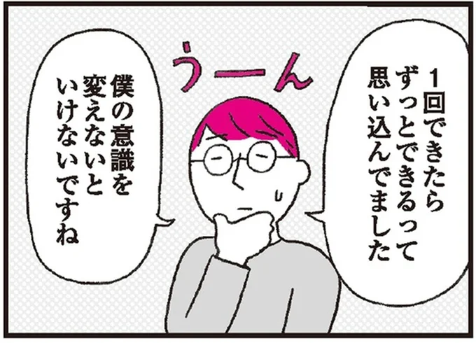 ずっとできるって思い込んでました