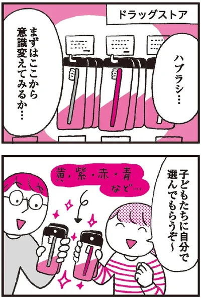 ここから意識変えてみるか…