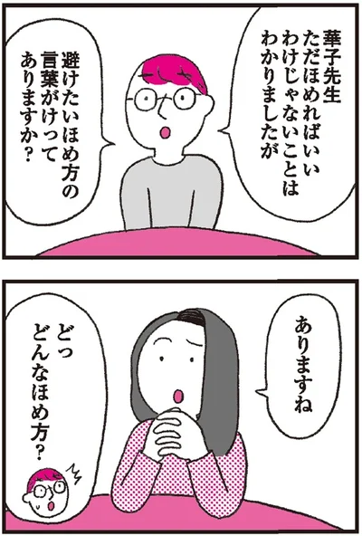 避けたいほめ方の言葉がけ