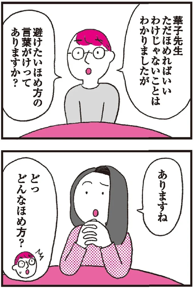 避けたいほめ方の言葉がけ