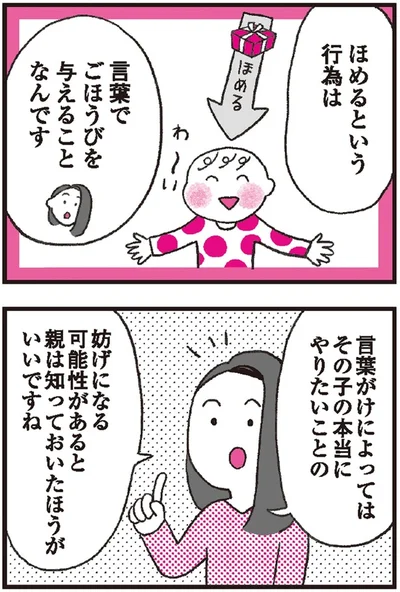 言葉でごほうびを与えること