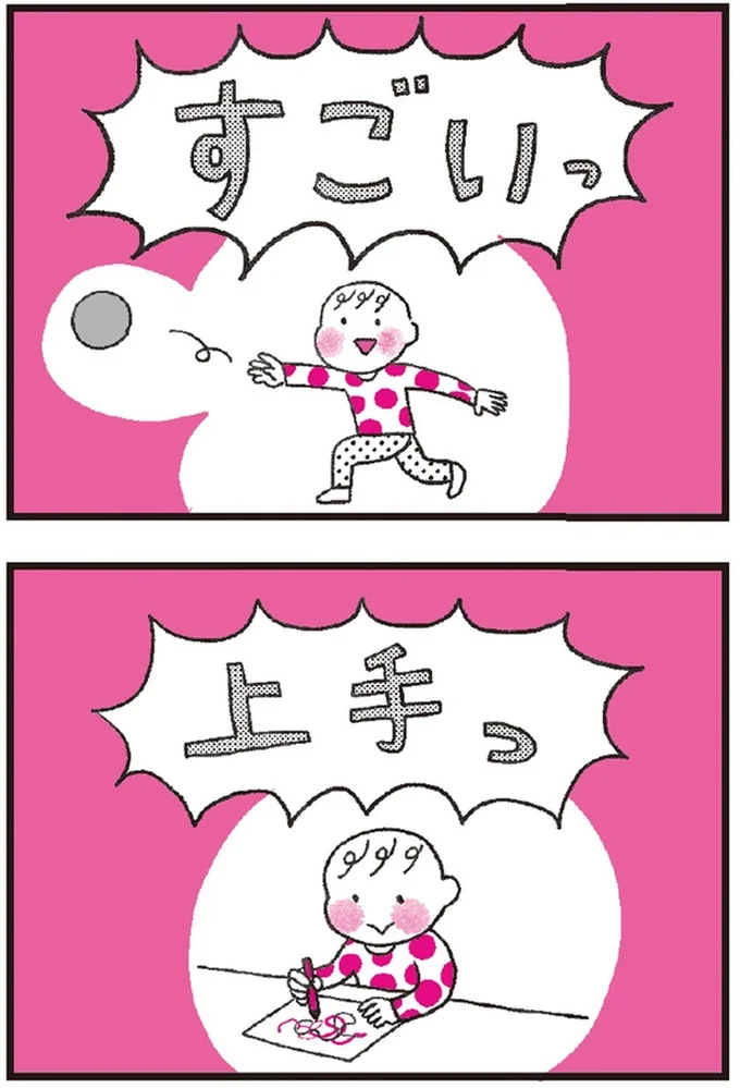 上手っ