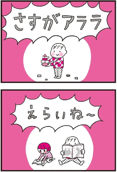 えらいね～