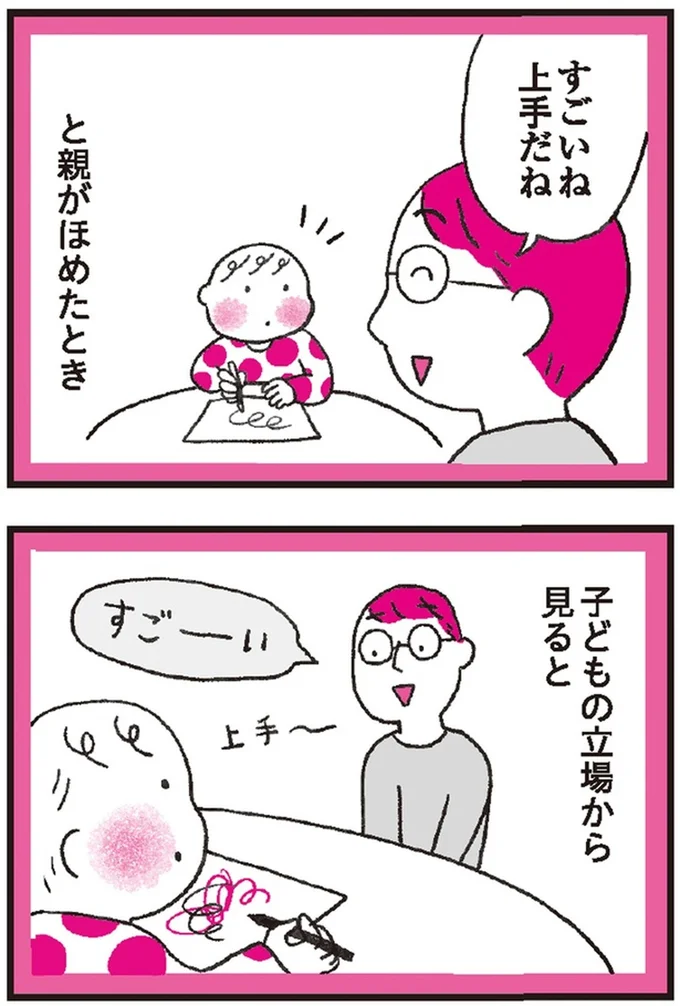 すごいね上手だね