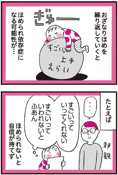 すごいっていってくれない