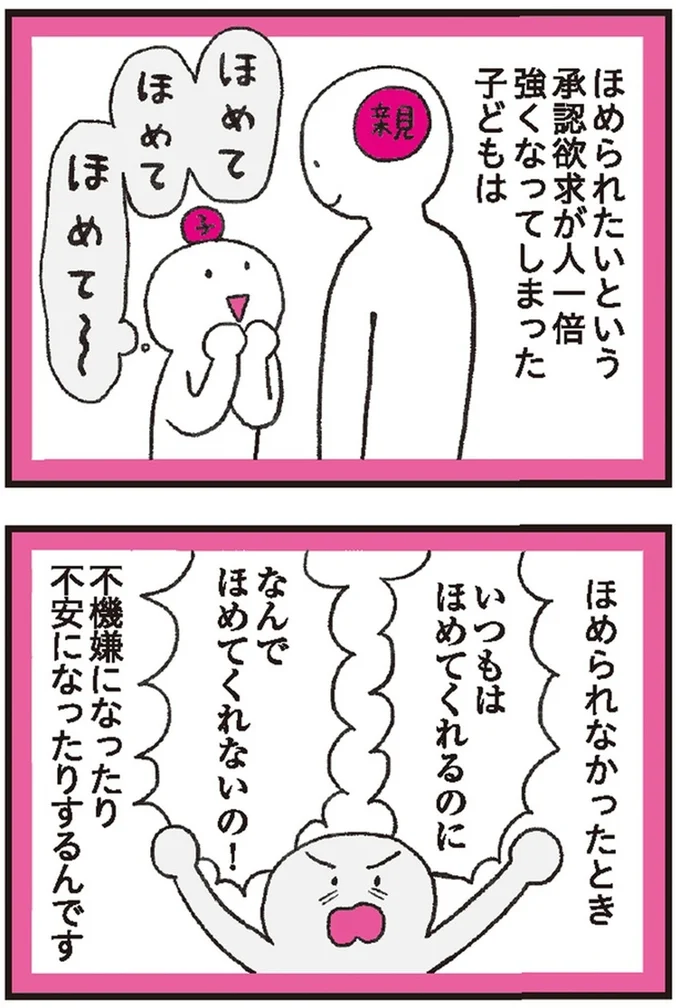 ほめてほめて~