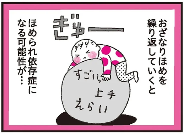 「おざなりほめ」を続けていると、子どもはほめられるために行動するように／子育てがぐっとラクになる「言葉がけ」のコツ（14）