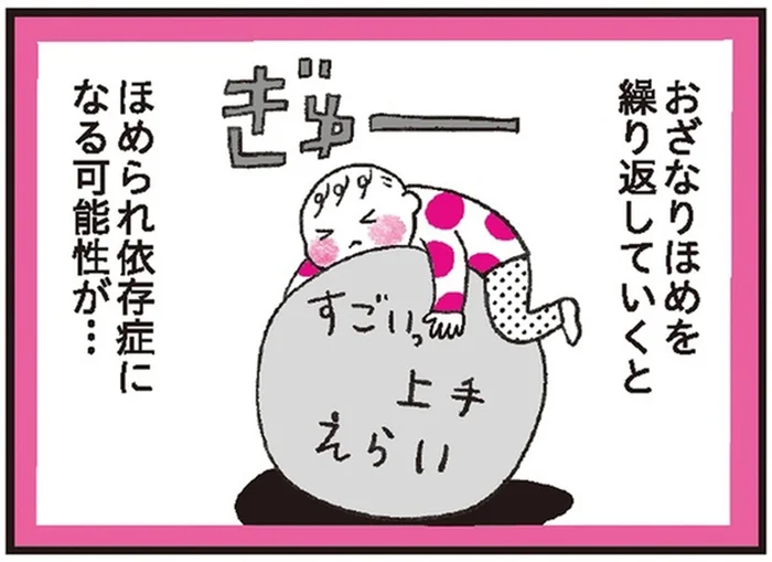 「おざなりほめ」を続けていると、子どもはほめられるために行動するように／子育てがぐっとラクになる「言葉がけ」のコツ（14）