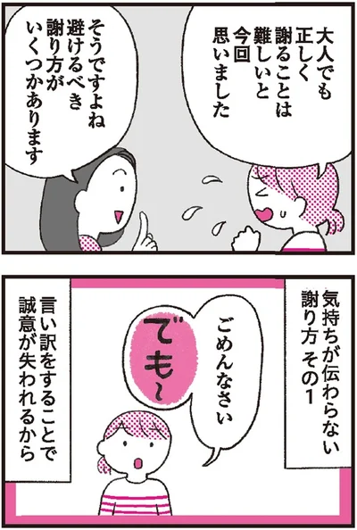 正しく謝るのは難しい
