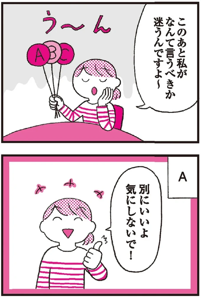 気にしないで!