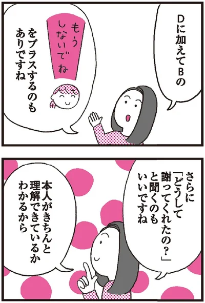 「どうして謝ってくれたの？」と聞くのも