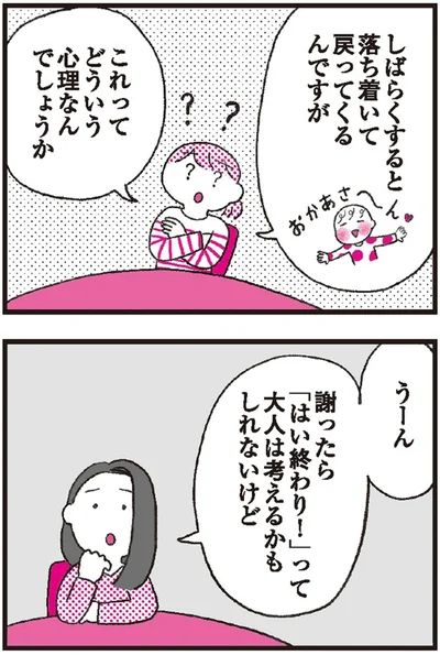 どういう心理なんでしょうか