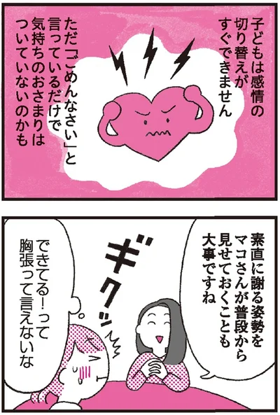 気持ちのおさまりはついていないのかも