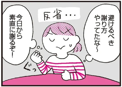 反省…