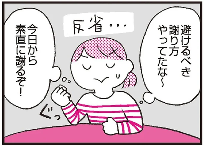 反省…