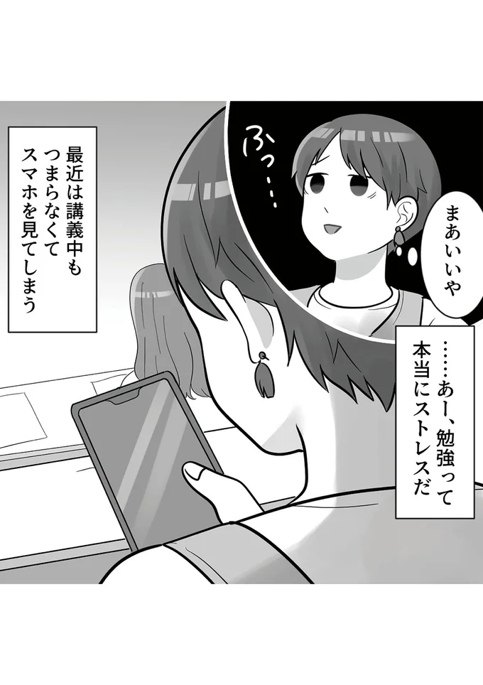 最近は講義中もつまらなくてスマホをみてしまう