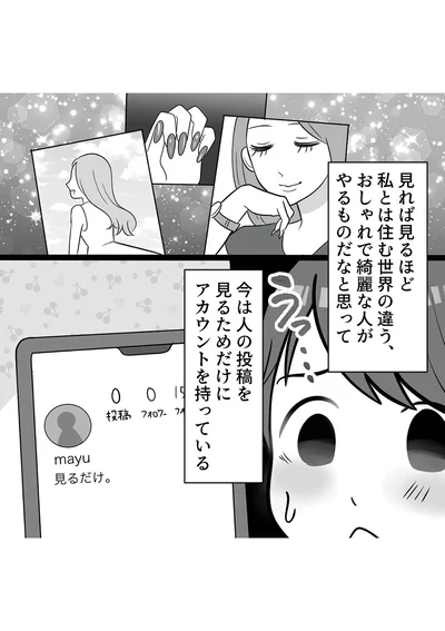 今は人の投稿を見るだけ