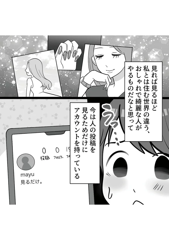 今は人の投稿を見るだけ