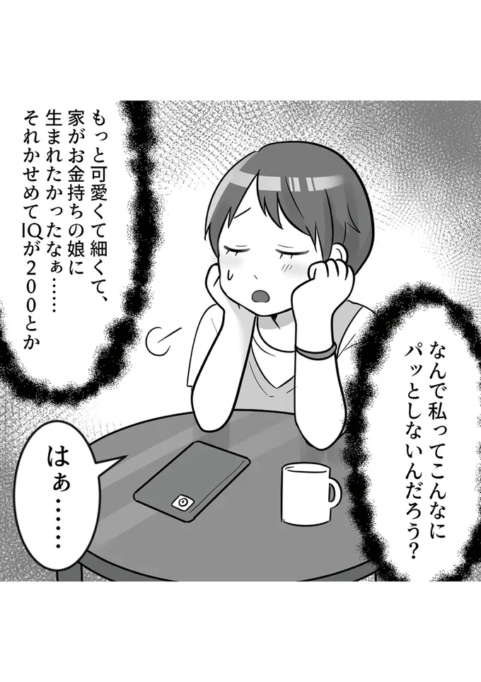 なんで私ってこんなにパッとしないんだろう？