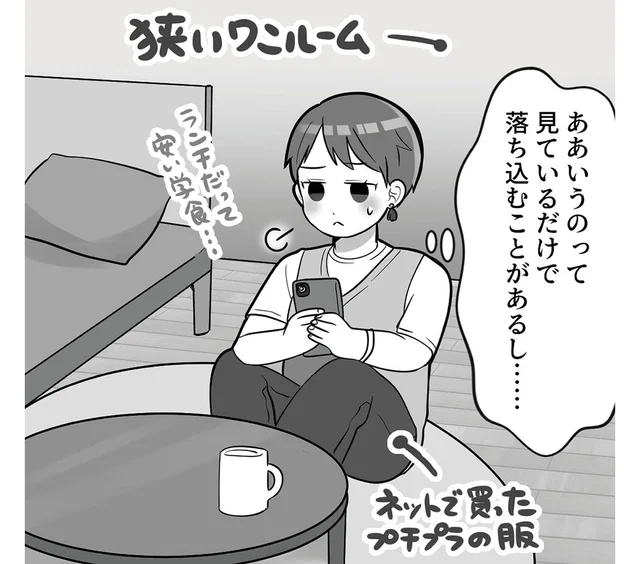 「映え」や「盛り」は住む世界が違う？鬱屈した大学生のSNS事情／ブルベな私が大優勝（1）