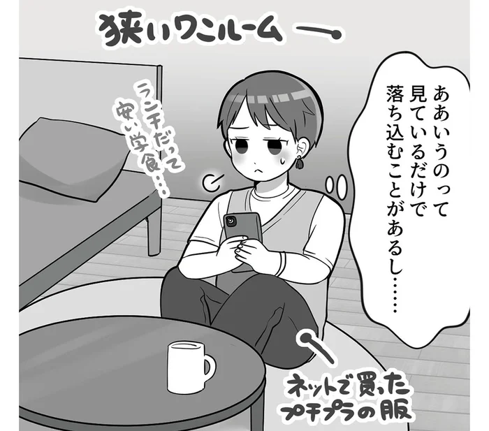 「映え」や「盛り」は住む世界が違う？鬱屈した大学生のSNS事情／ブルベな私が大優勝（1）