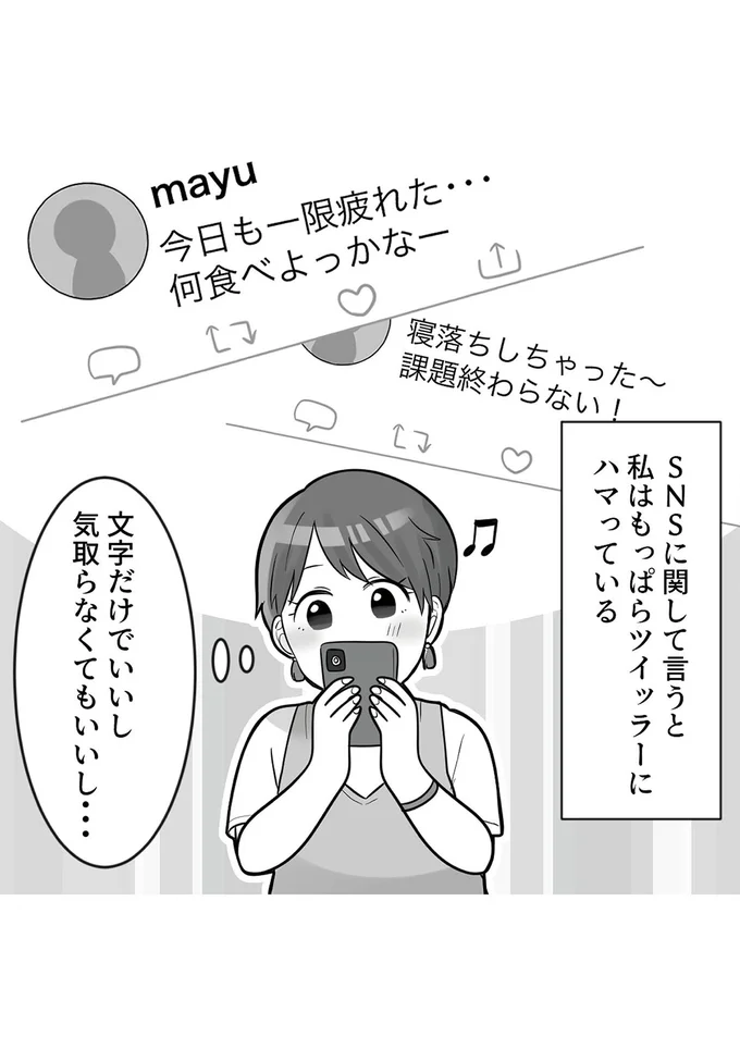 『ブルベな私が大優勝　勘違い女子大生の末路』より