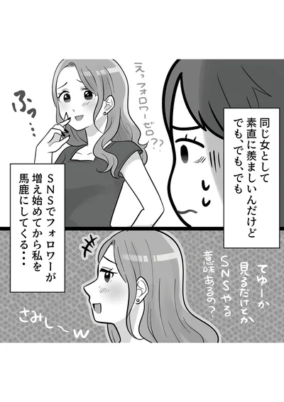 『ブルベな私が大優勝　勘違い女子大生の末路』より