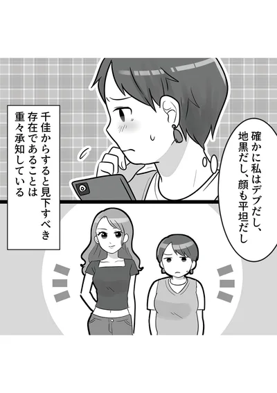 『ブルベな私が大優勝　勘違い女子大生の末路』より