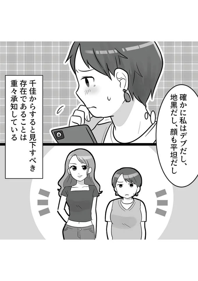 『ブルベな私が大優勝　勘違い女子大生の末路』より