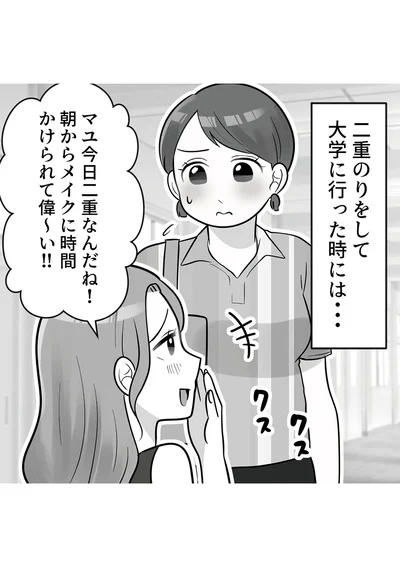 『ブルベな私が大優勝　勘違い女子大生の末路』より