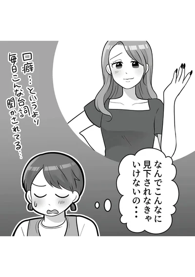 『ブルベな私が大優勝　勘違い女子大生の末路』より