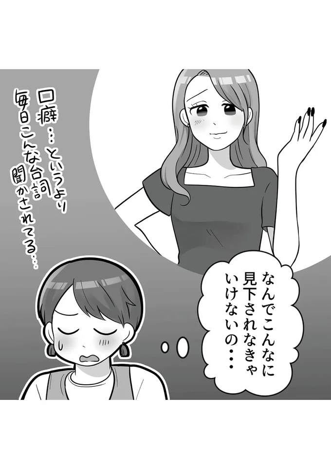 『ブルベな私が大優勝　勘違い女子大生の末路』より