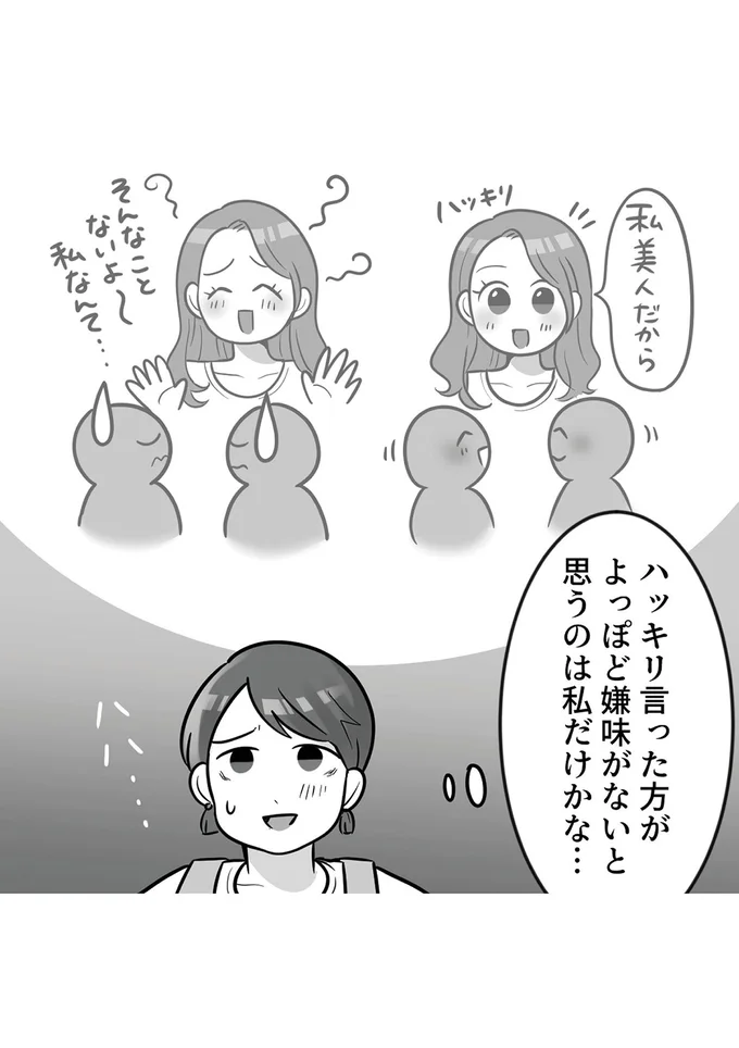 『ブルベな私が大優勝　勘違い女子大生の末路』より
