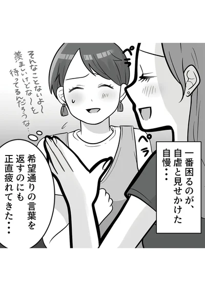 『ブルベな私が大優勝　勘違い女子大生の末路』より