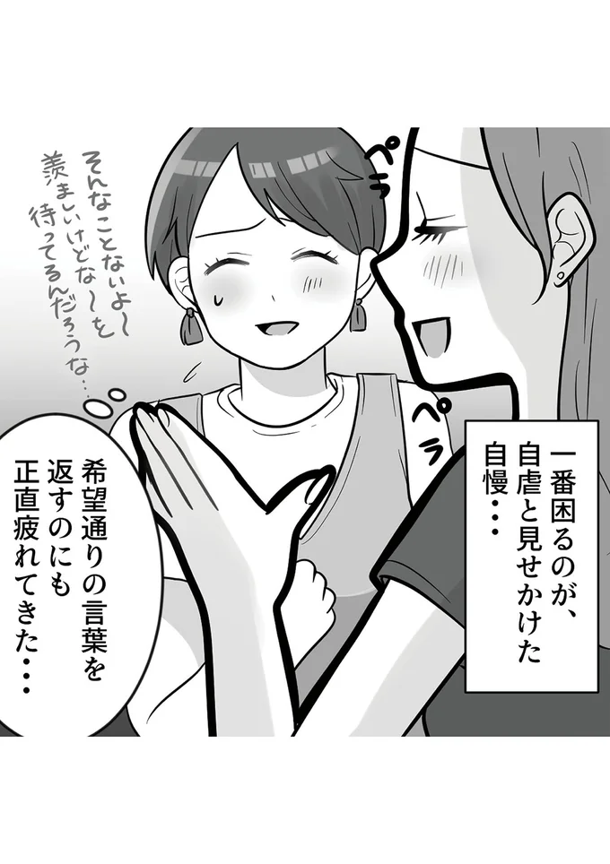 『ブルベな私が大優勝　勘違い女子大生の末路』より