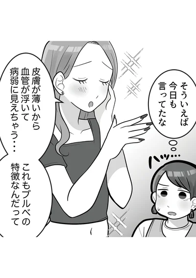 『ブルベな私が大優勝　勘違い女子大生の末路』より
