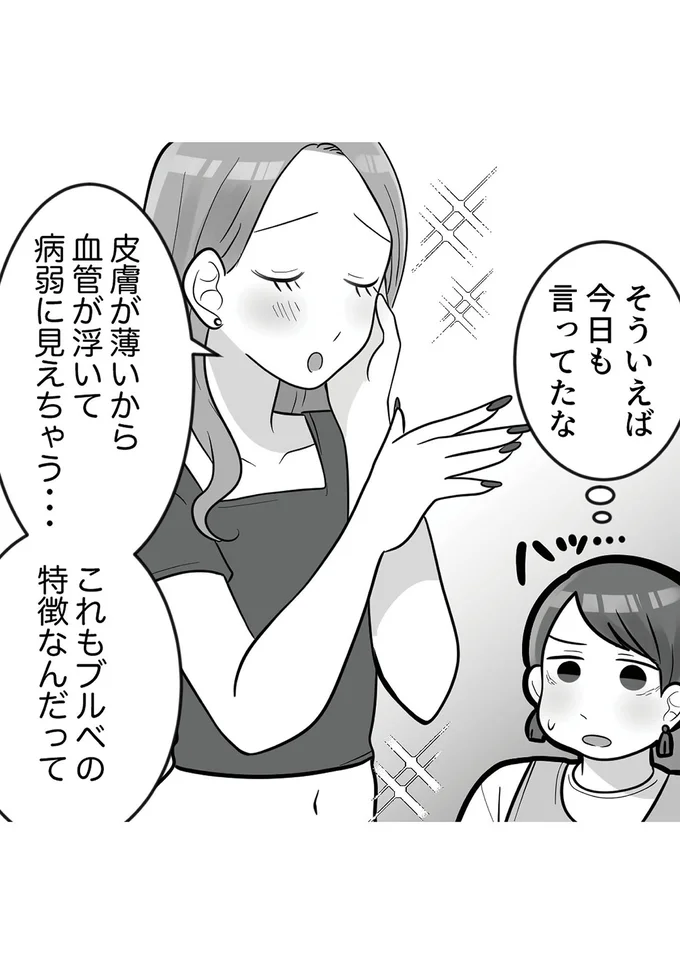 『ブルベな私が大優勝　勘違い女子大生の末路』より