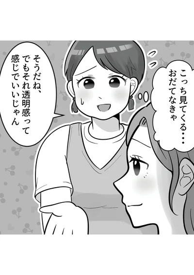 『ブルベな私が大優勝　勘違い女子大生の末路』より