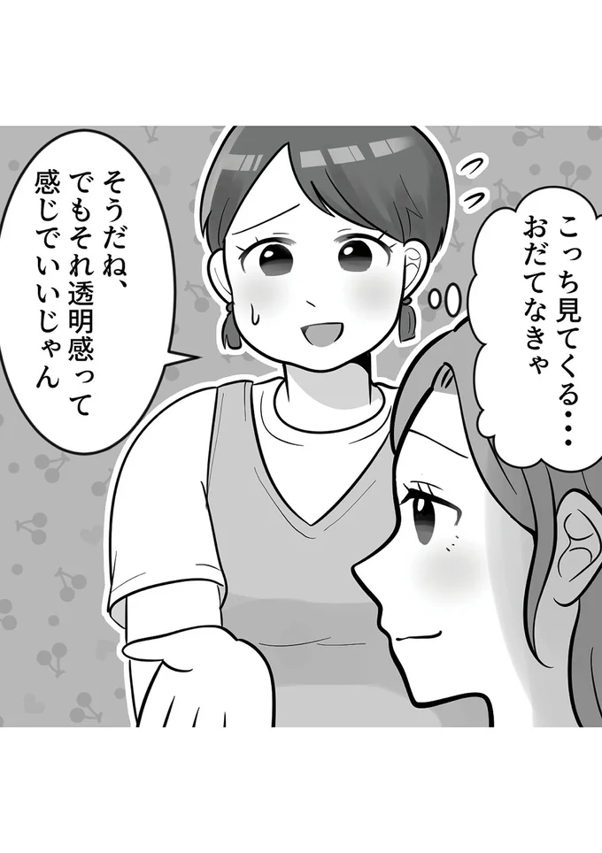 『ブルベな私が大優勝　勘違い女子大生の末路』より