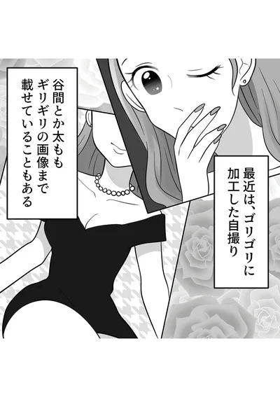 『ブルベな私が大優勝　勘違い女子大生の末路』より
