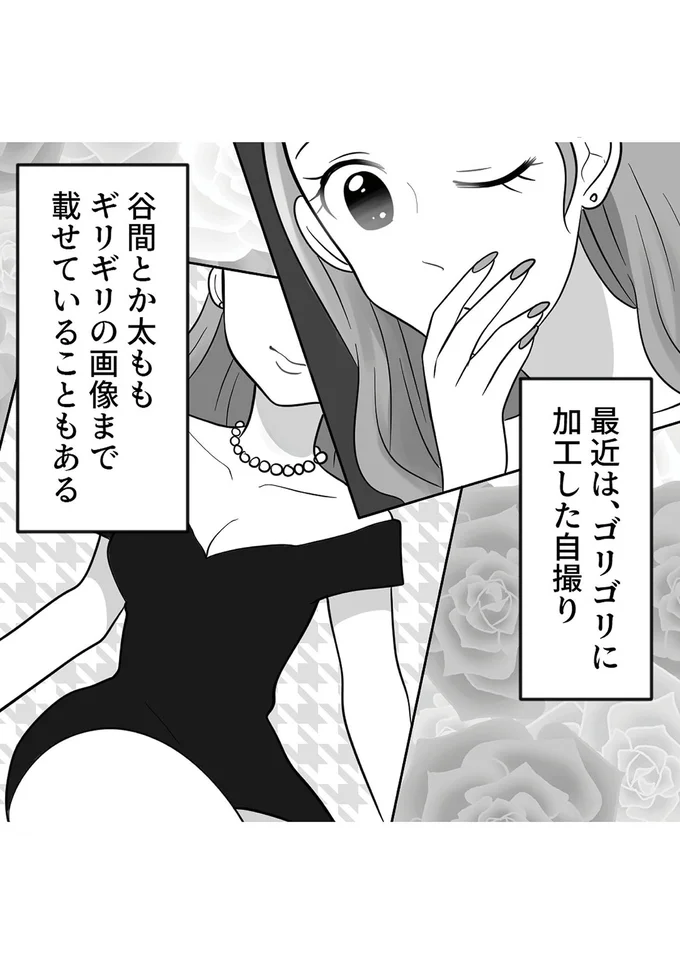 『ブルベな私が大優勝　勘違い女子大生の末路』より