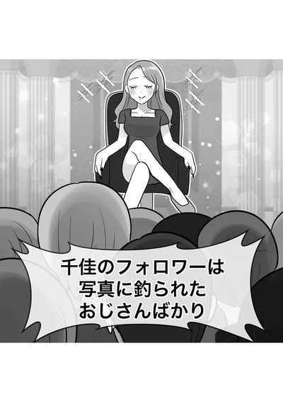 『ブルベな私が大優勝　勘違い女子大生の末路』より
