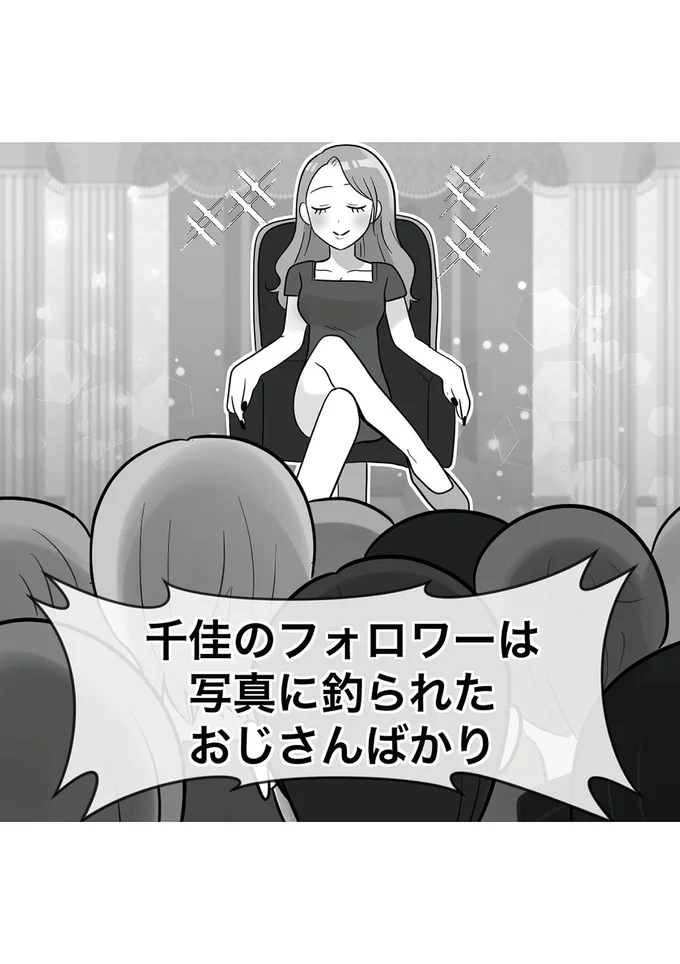 『ブルベな私が大優勝　勘違い女子大生の末路』より